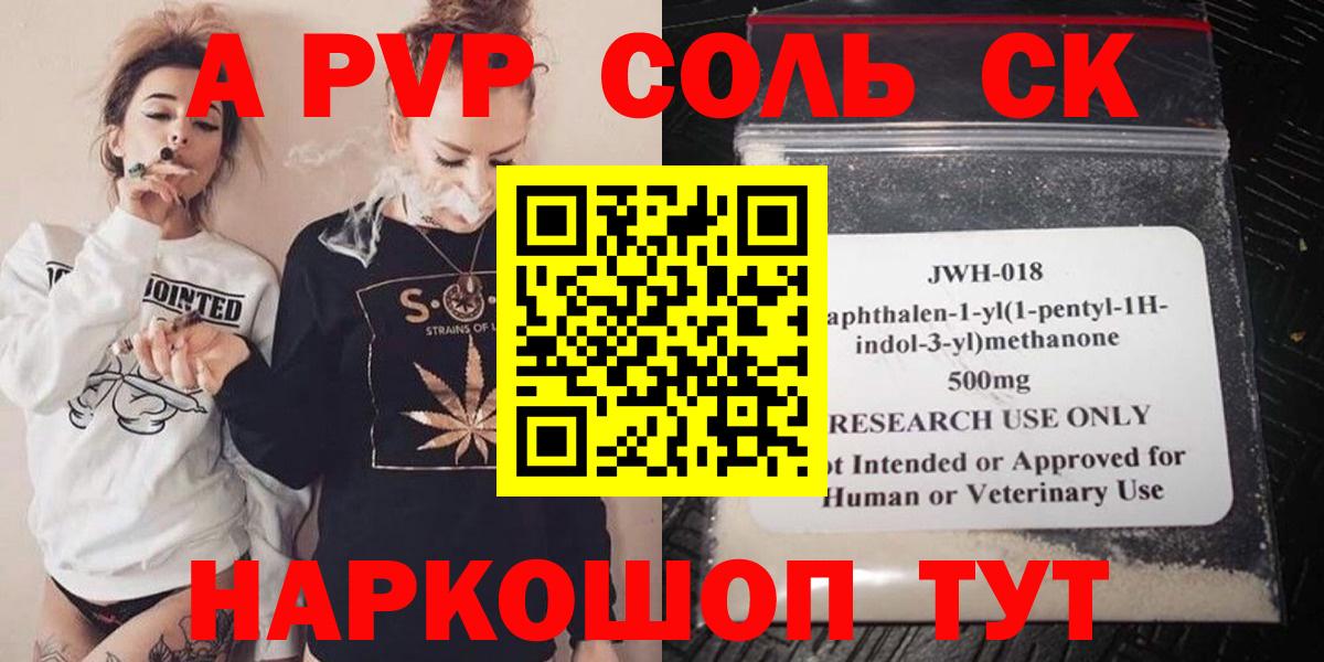 А ПВП СК  Alpha-PVP СК  Alpha-PVP  Вход с VPN  APVP Crystall  Шали 