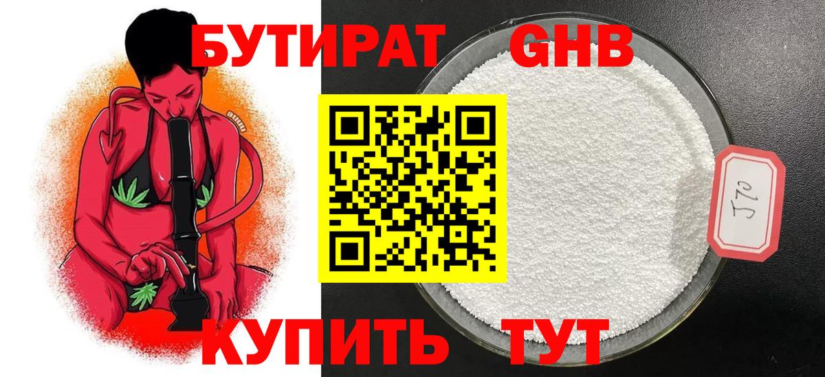 БУТИРАТ 99% Шали