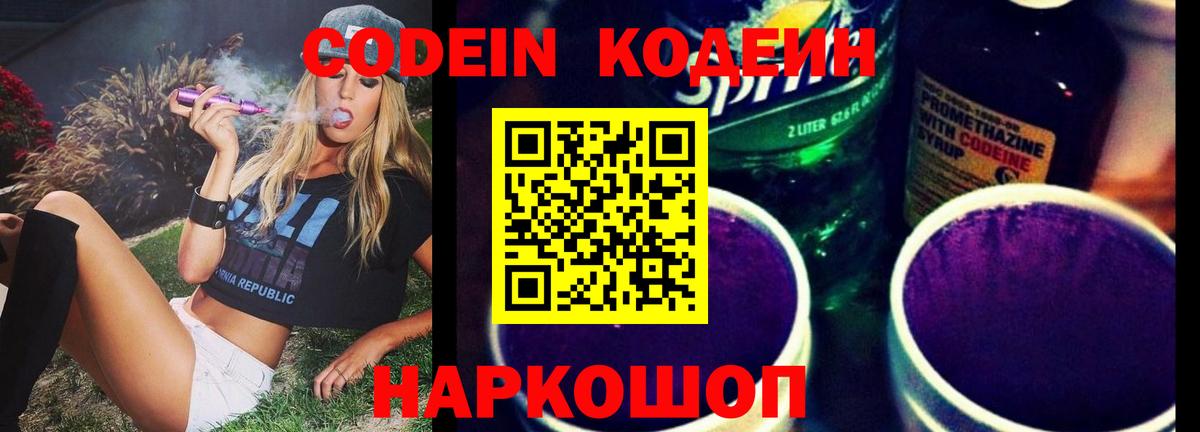 Кодеиновый сироп Lean напиток Lean (лин) Шали