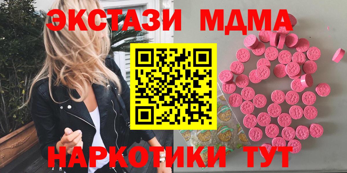 ЭКСТАЗИ mix  Ecstasy  Шали  ЭКСТАЗИ MDMA  Вход с VPN 