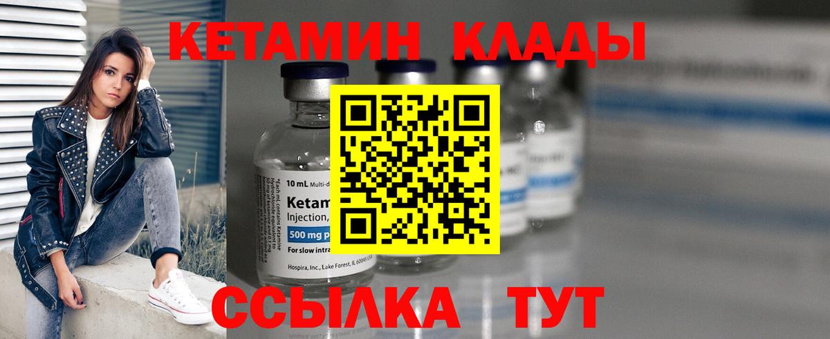 Кетамин ketamine Шали