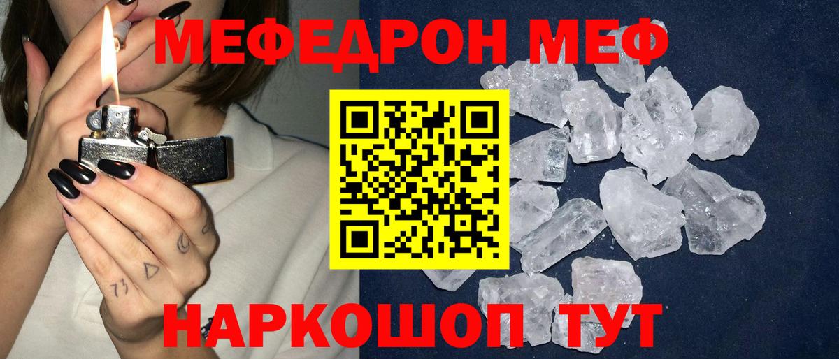 Меф мяу мяу мука Шали