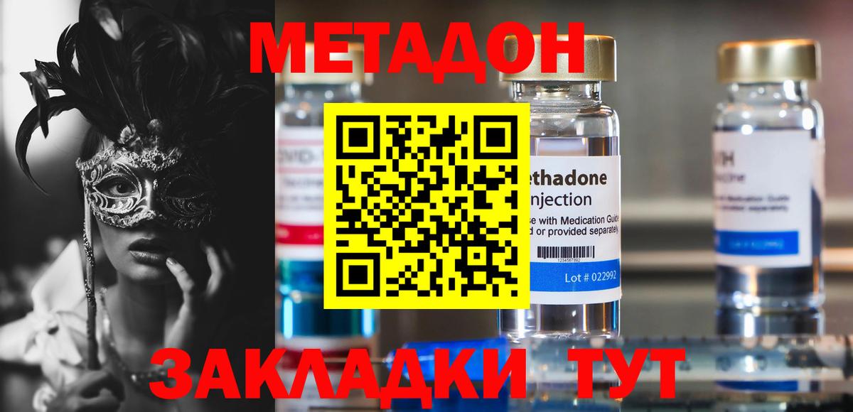 МЕТАДОН кристалл  Вход с VPN  Шали 